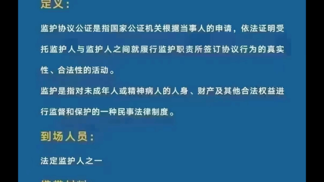 九种常见公证1、售房委托公证2、购房委托公证3、产权份额公证4、监护权公证5、继承公证6、赠予公证7、遗嘱公证8、译文公证9、亲属关系公证哔哩哔...