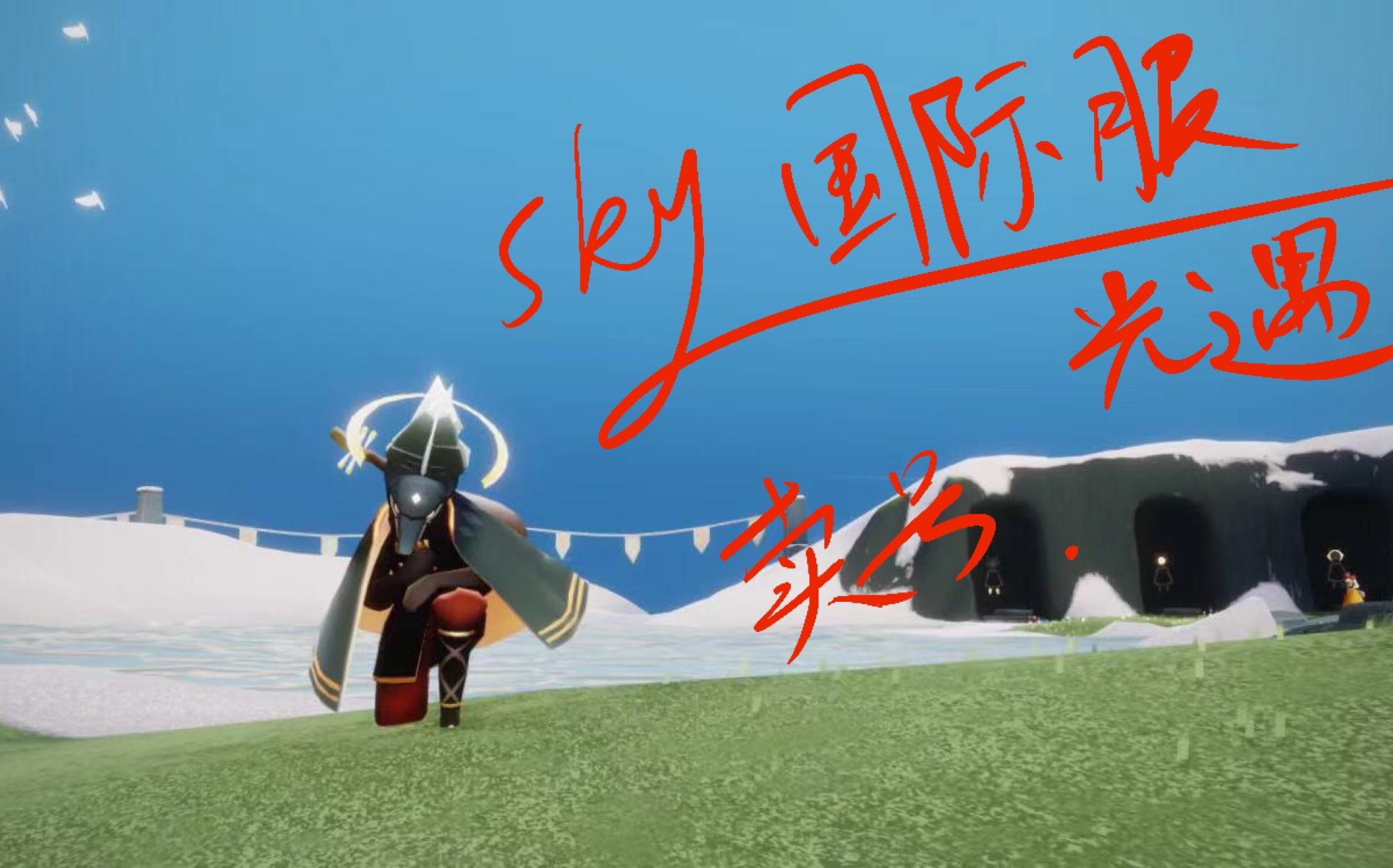 【光遇国际服】卖号,四图毕业,两季毕业,梦想季百分之50以上,可走闲鱼