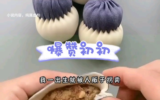 [图]爆赞初初【萌宝+团宠+偏执】番茄畅听，免费可听可看～