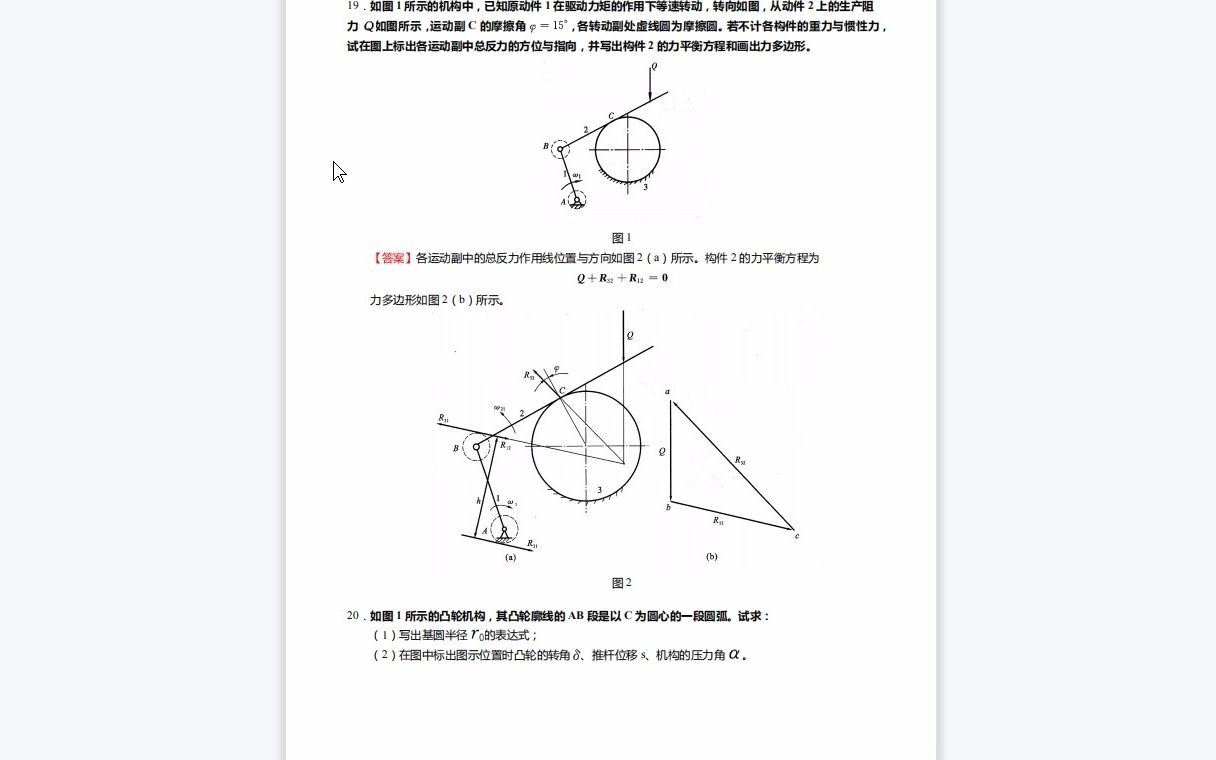 [图]F270001【复试】2023年华南理工大学080200机械工程《复试904机械设计基础之机械设计基础》考研复试终极预测5套卷