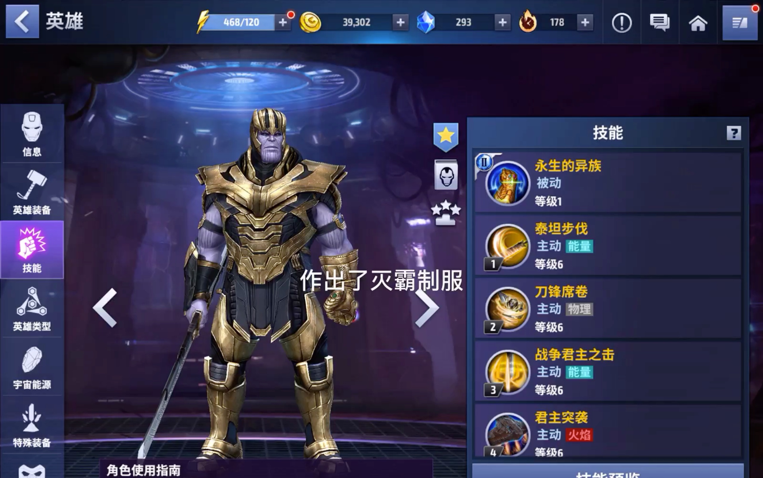 萌新灭霸试水(漫威未来之战)