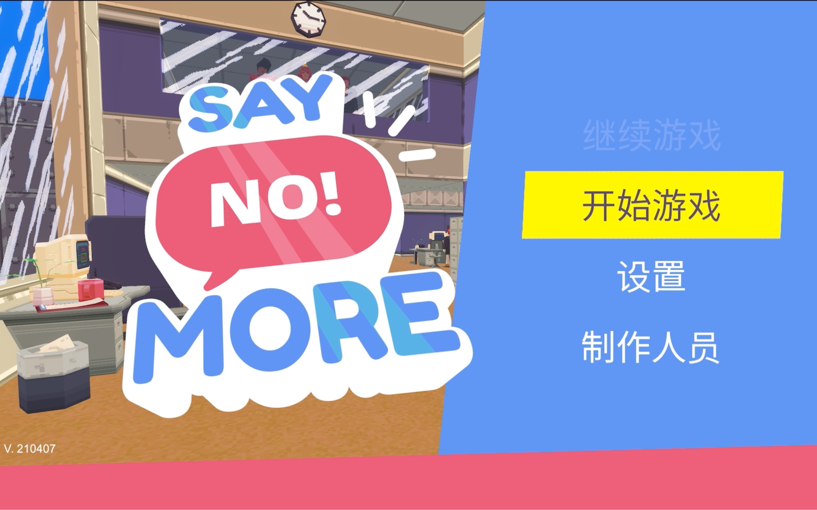 [图](ios)【IPA下载】say NO! more