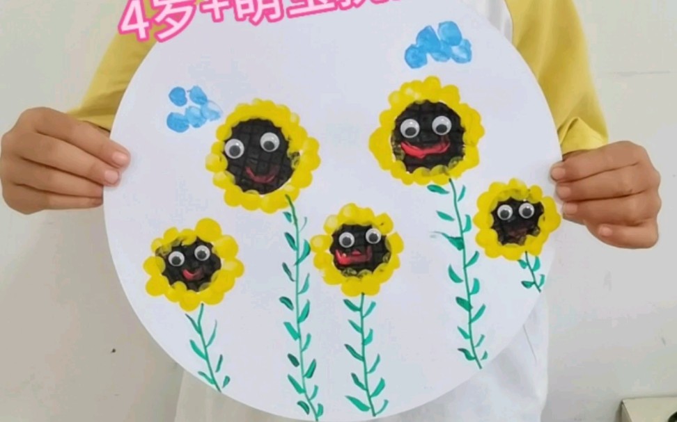 创意儿童手指画 向日葵