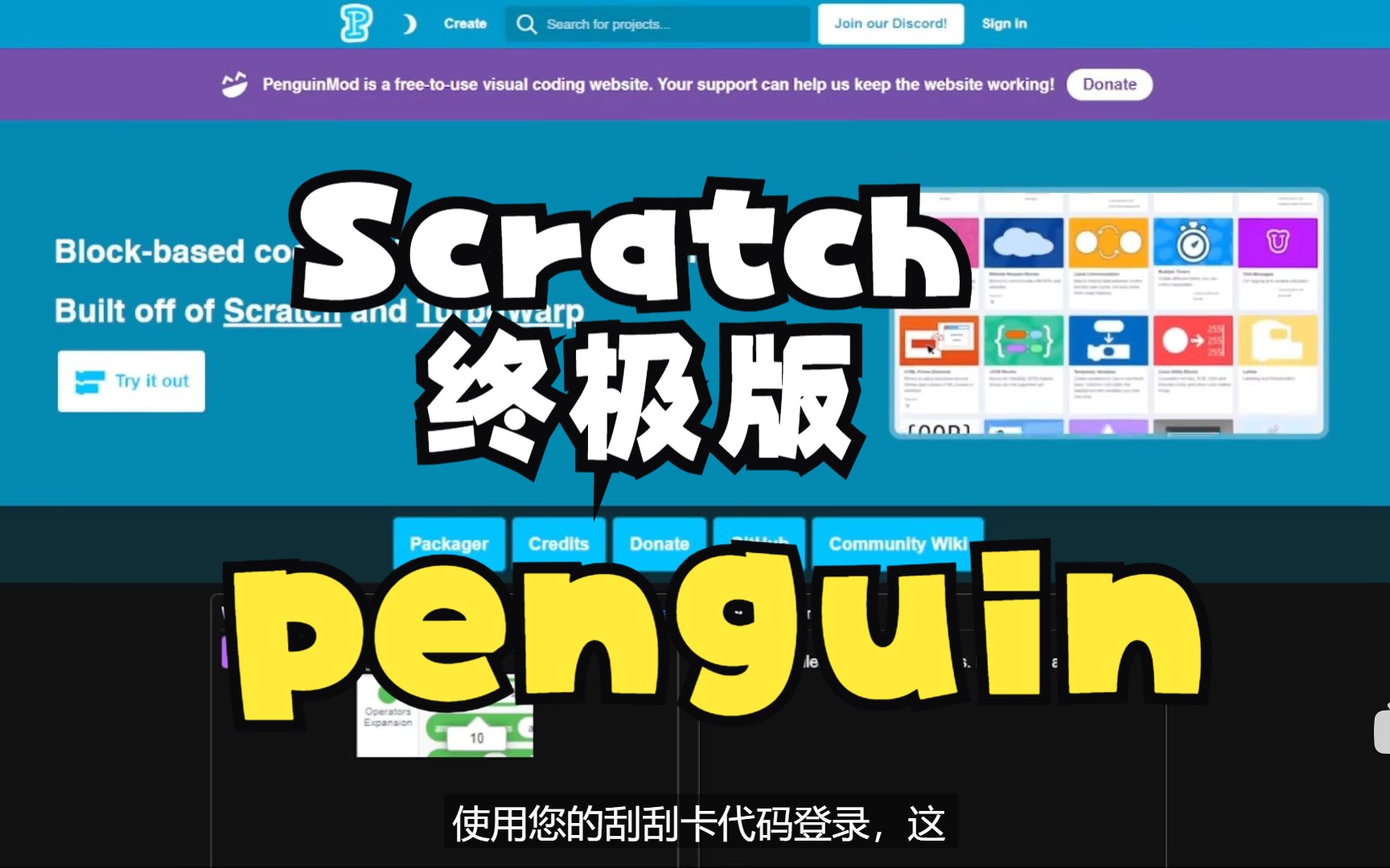 Scratch还有终极版?网站来了哔哩哔哩bilibili