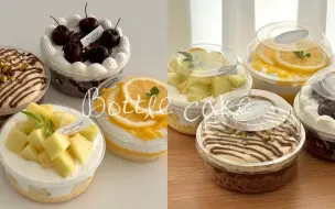 Download Video: 【cake cooking】🧁🍨各种各样的cakes  ！！！🎂🍨｜蛋糕cooking｜蜜瓜蛋糕🍈｜车厘子黑森林🍫🍪｜迪拜甜品丝巧克力蛋糕🧁