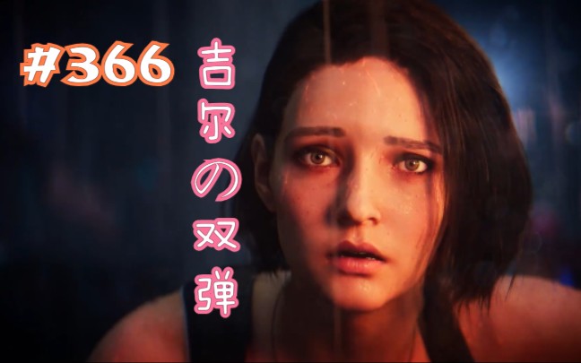 【百里岚 黎明杀机】第366章 吉尔的双蛋皇!