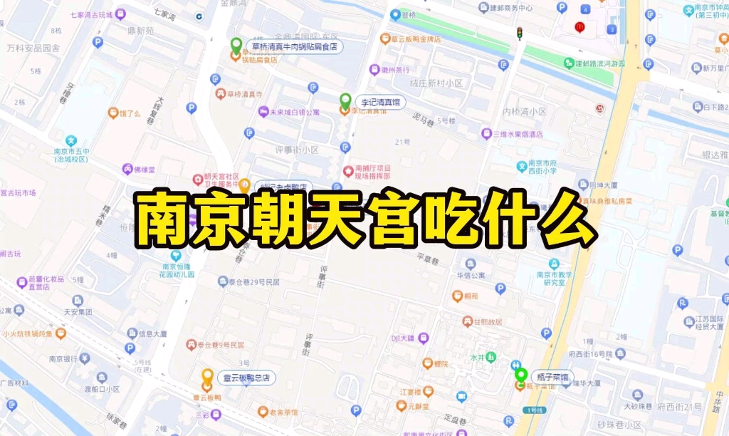 南京朝天宫评事街吃什么?6家特色美食攻略,李记清真馆的牛肉锅贴、平替店草桥锅贴,熊记老卤鸭店和章云板鸭,老太皮肚面和瓶子菜馆.哔哩哔哩...