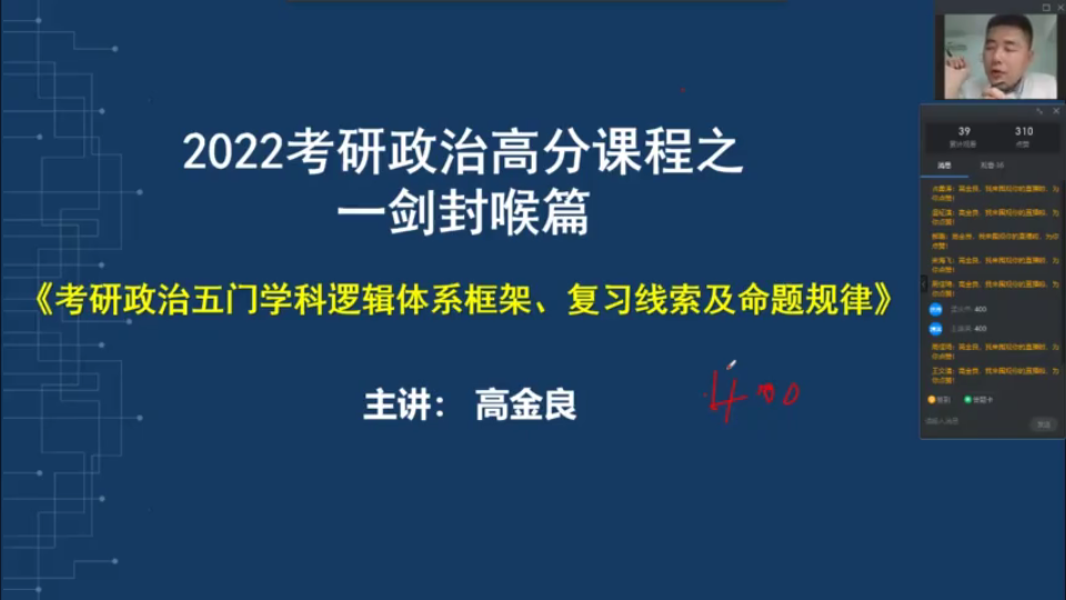 考研政治入门攻略(一)——高金良老师哔哩哔哩bilibili