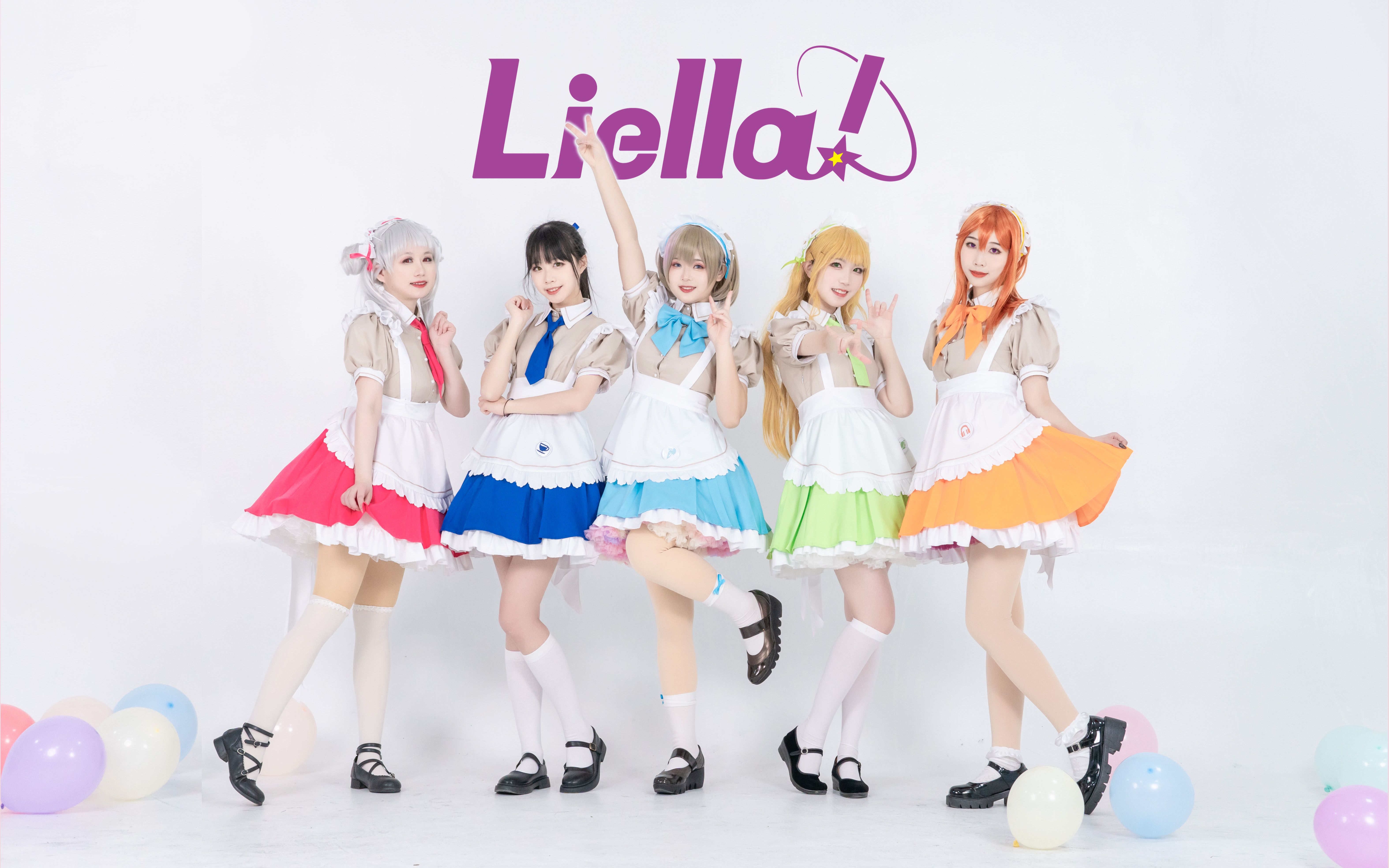 [图]【Liella!】如果感到开心你就拍拍手~✨だから僕らは鳴らすんだ!【LoveLive!SuperStar!!】