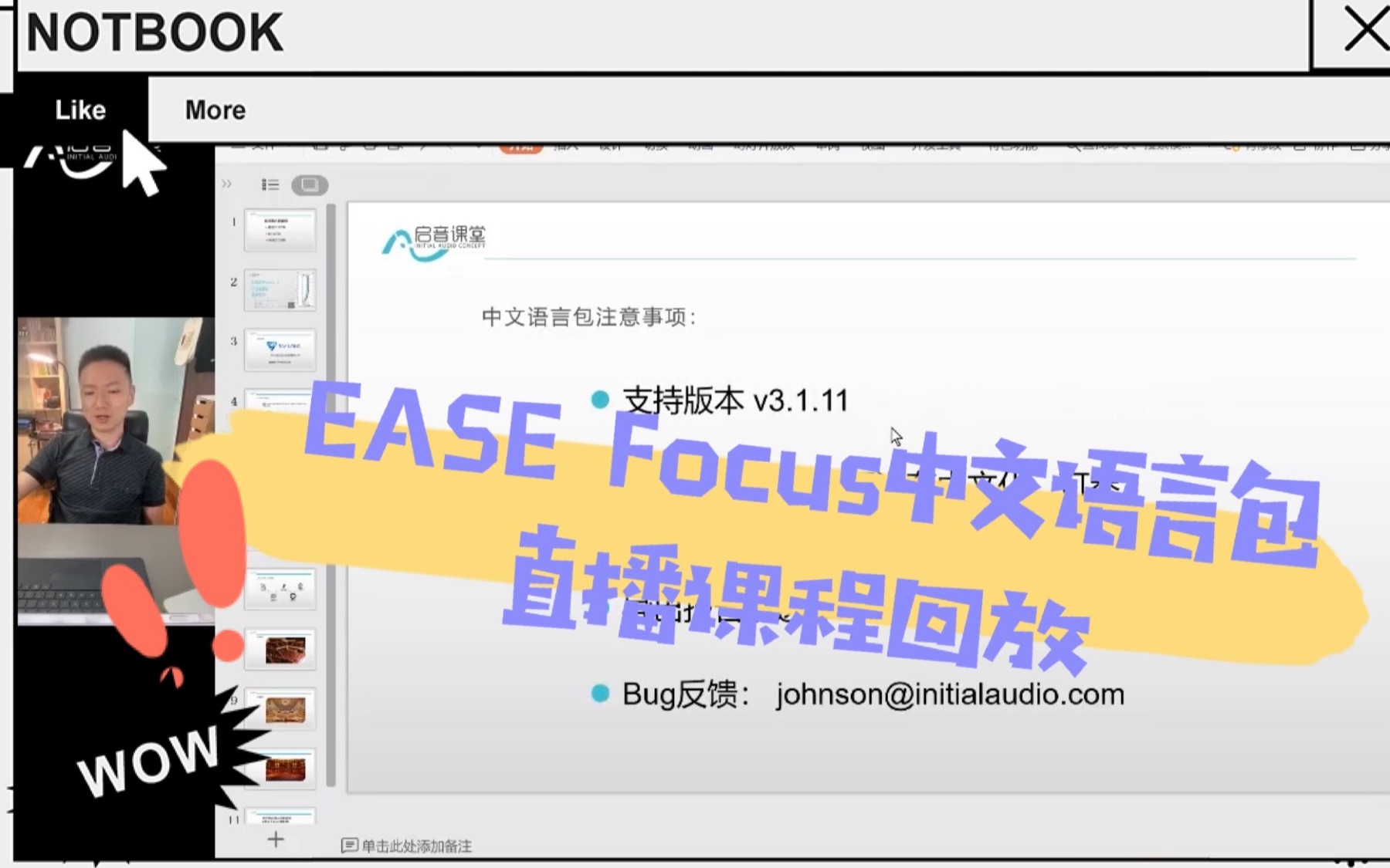 【0813直播回放】EASE Focus中文语言包教程哔哩哔哩bilibili