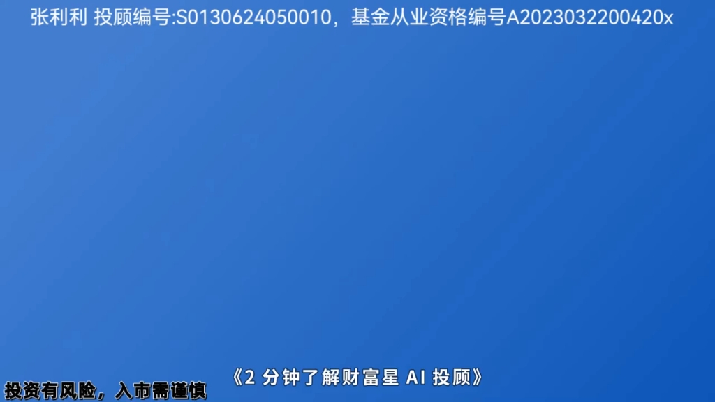 银河又放大招!AI投顾,让投资更智能!哔哩哔哩bilibili