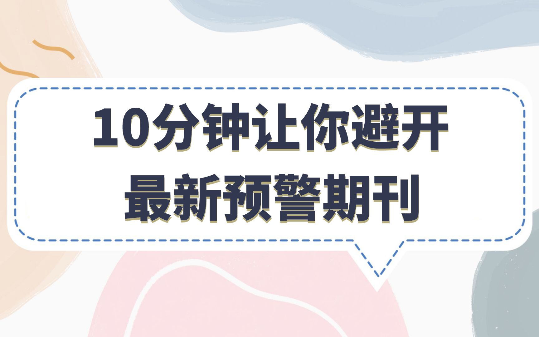 137篇文章中国学者的文章被撤回!选刊真的要慎重啊!哔哩哔哩bilibili