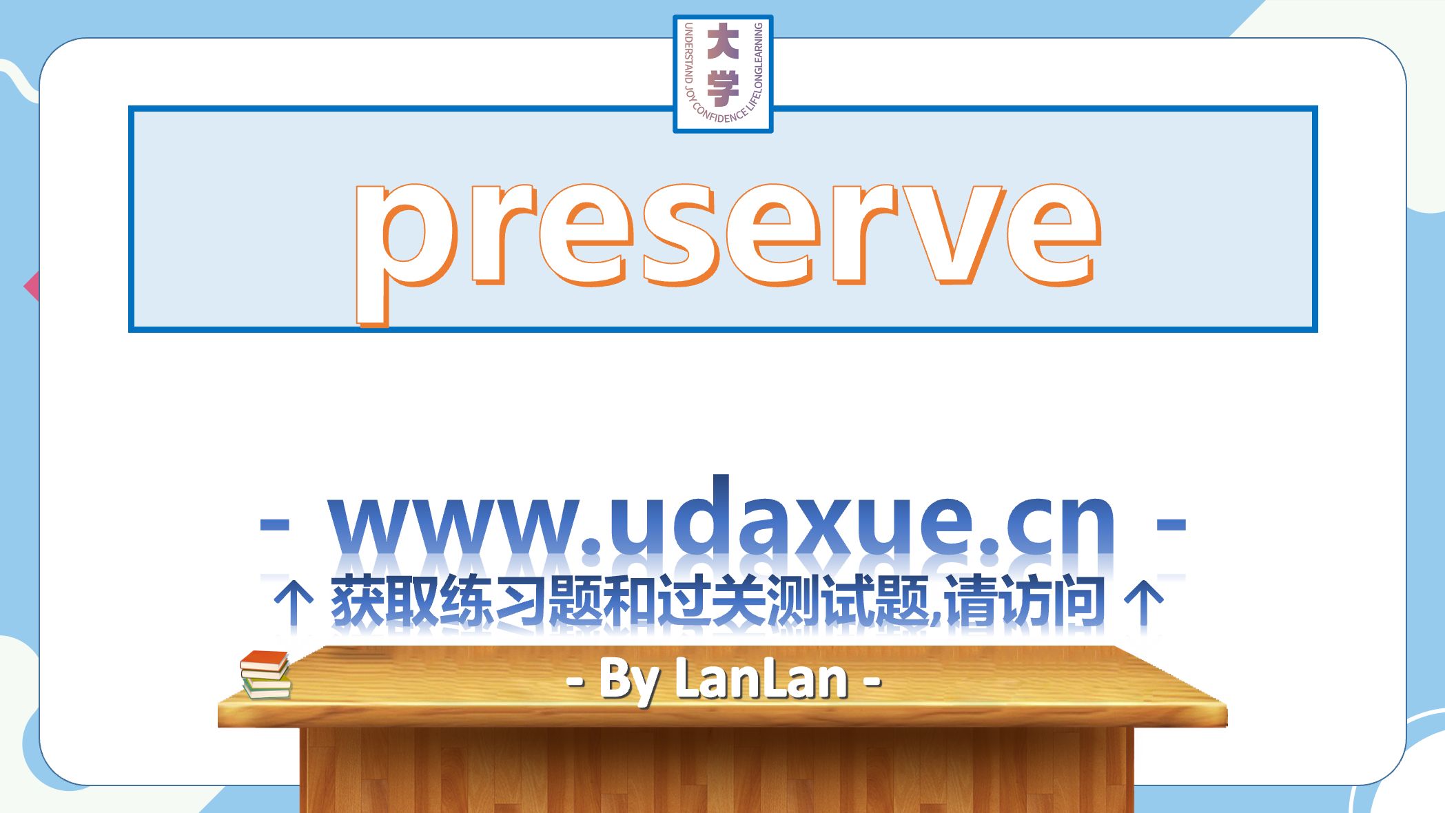 [图]知识点P3-1preserve-进阶版【第一单元必修二高中英语人教版】【U大学】