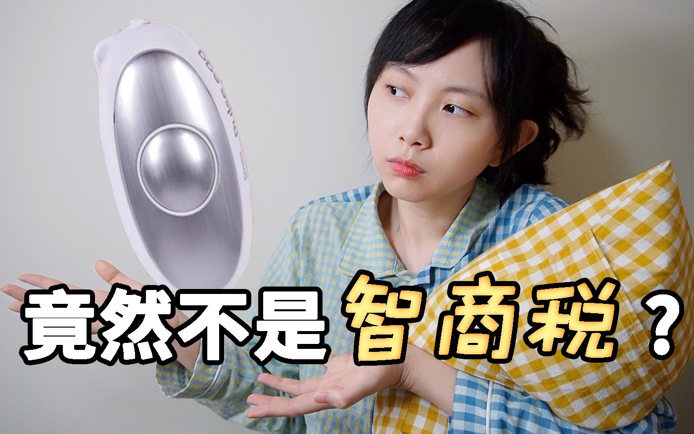 关于我抱着智商税心态买的睡眠仪居然真的治好了我失眠这件事