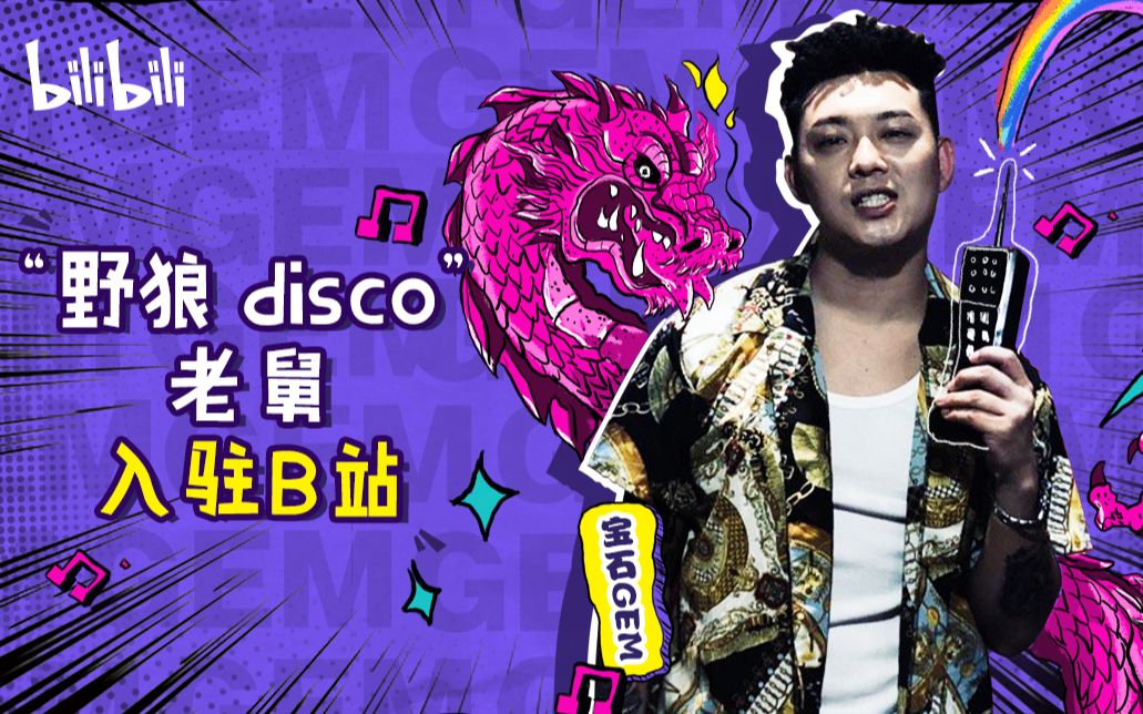 [图]我是宝石Gem，来入驻B站了！今天你《野狼Disco》了吗？片尾彩蛋哦~