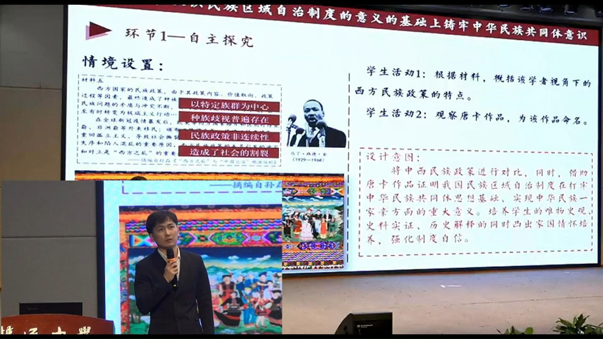 说课大赛！《国家制度与社会治理》第13课《当代中国的民族政策》孙丰鑫