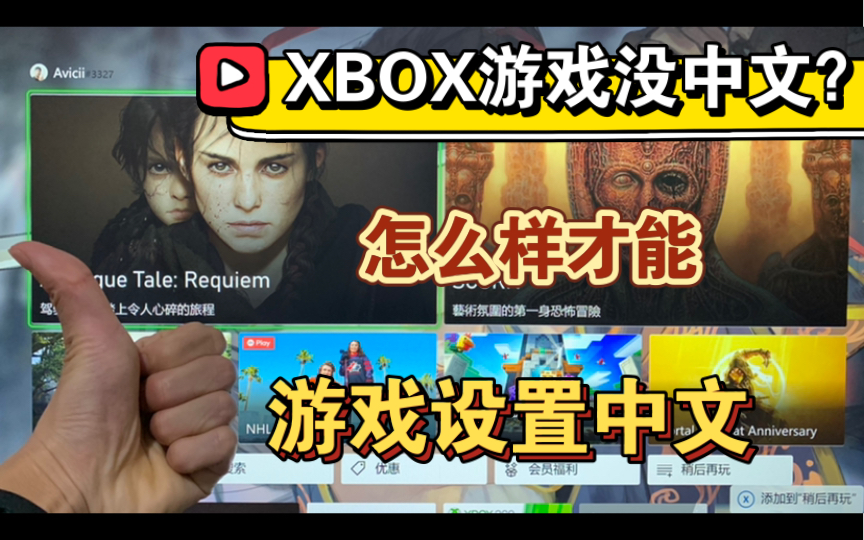 [图]XBOX中文游戏真的很少吗？今天带你了解XBOX中文游戏有多少！