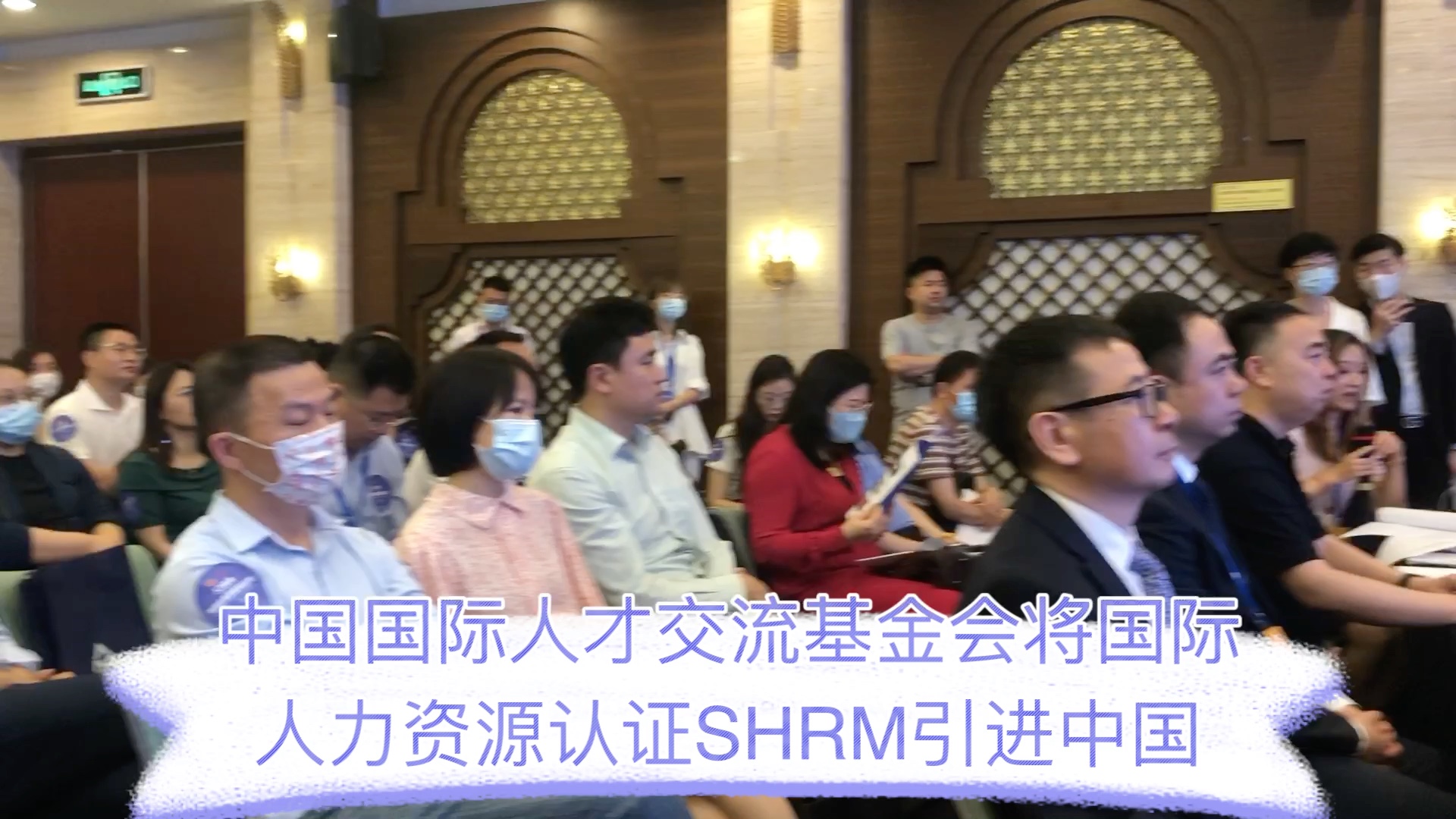 中国国际人才交流基金会将国际人力资源认证SHRM引进中国哔哩哔哩bilibili