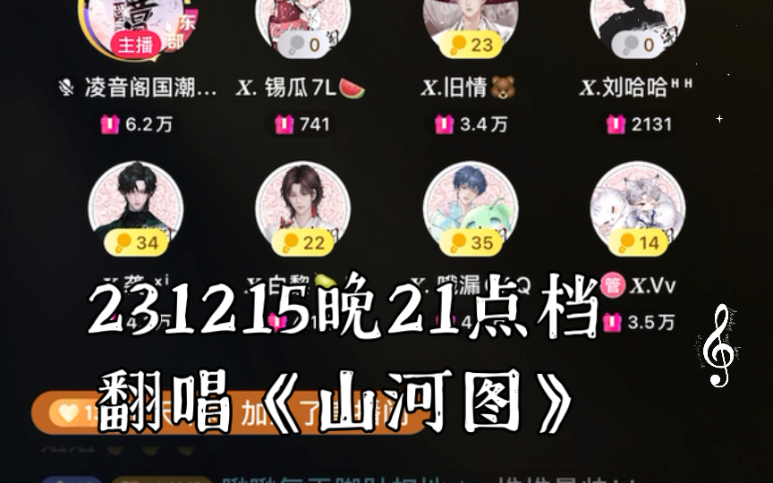 【堆堆】231215晚21点档翻唱《山河图》