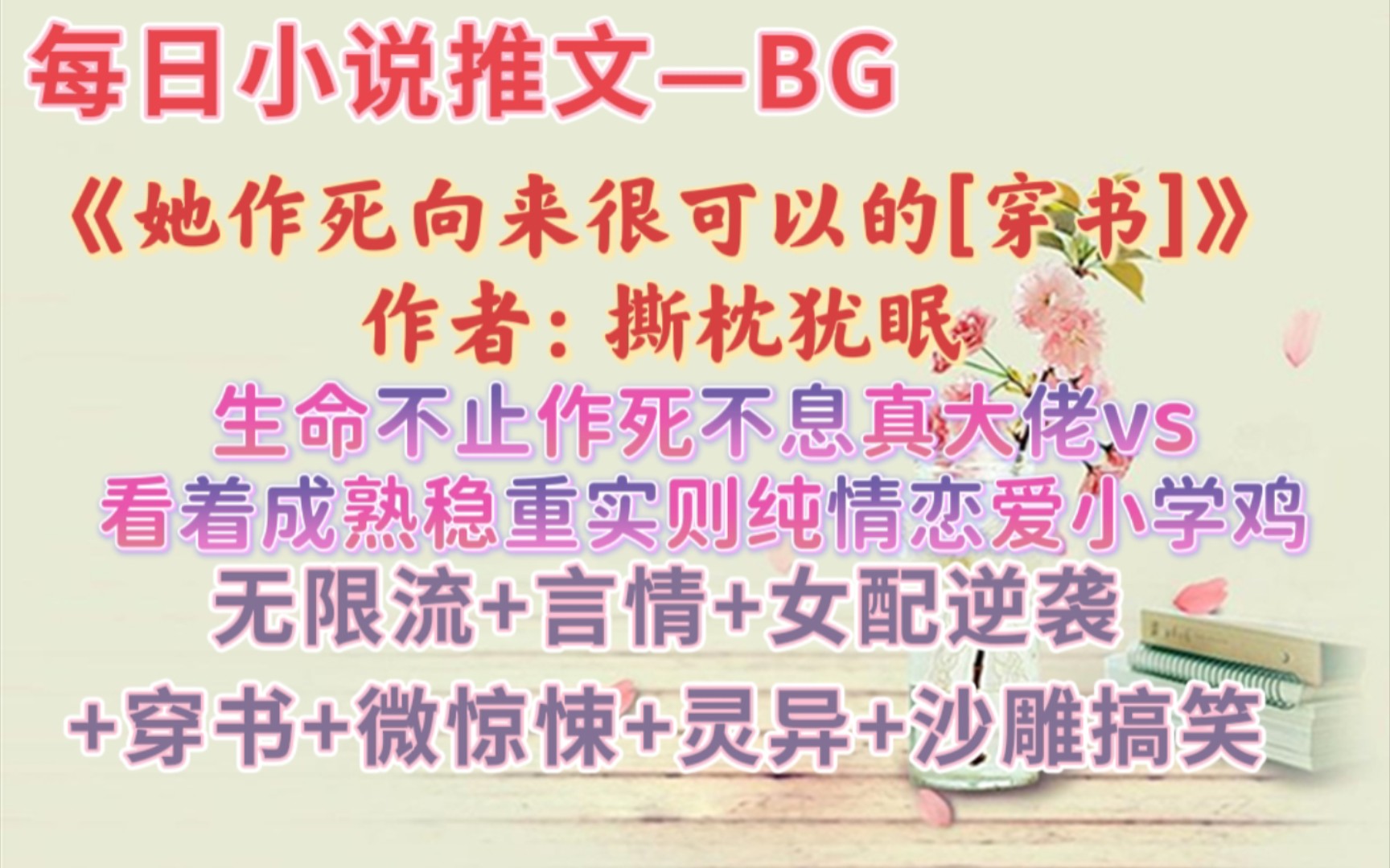 【bg推文】圈养神名?拽下高岭之花?好嗑又好哭!—《她作死向来很可以的》哔哩哔哩bilibili