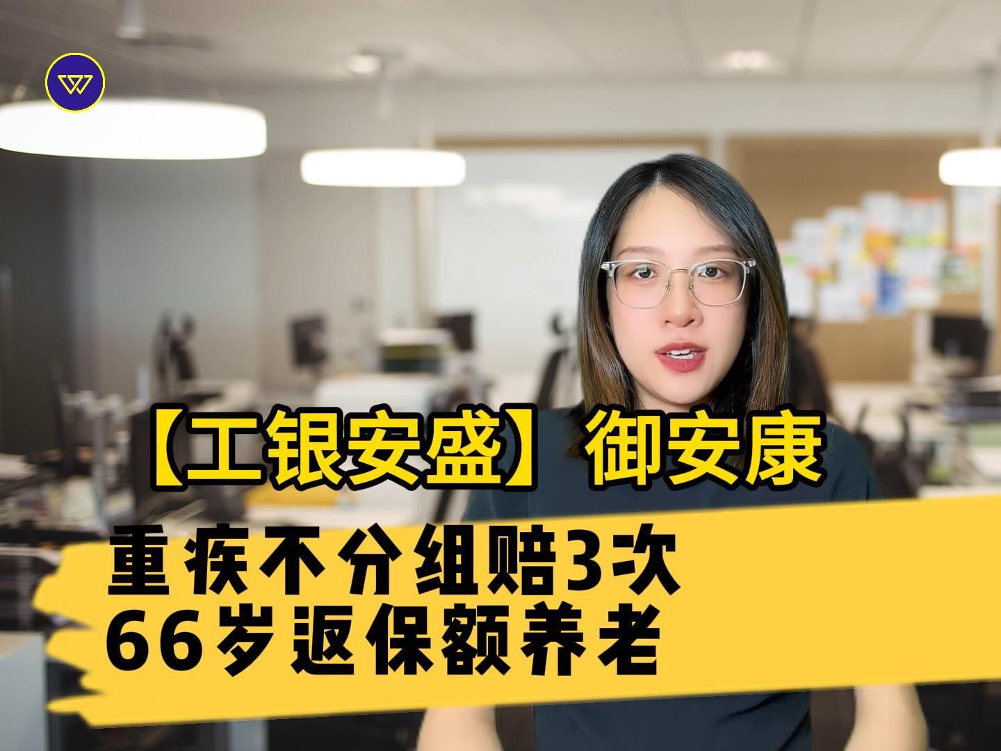 【工银安盛】御安康:重疾不分组赔3次,66岁返保额养老哔哩哔哩bilibili