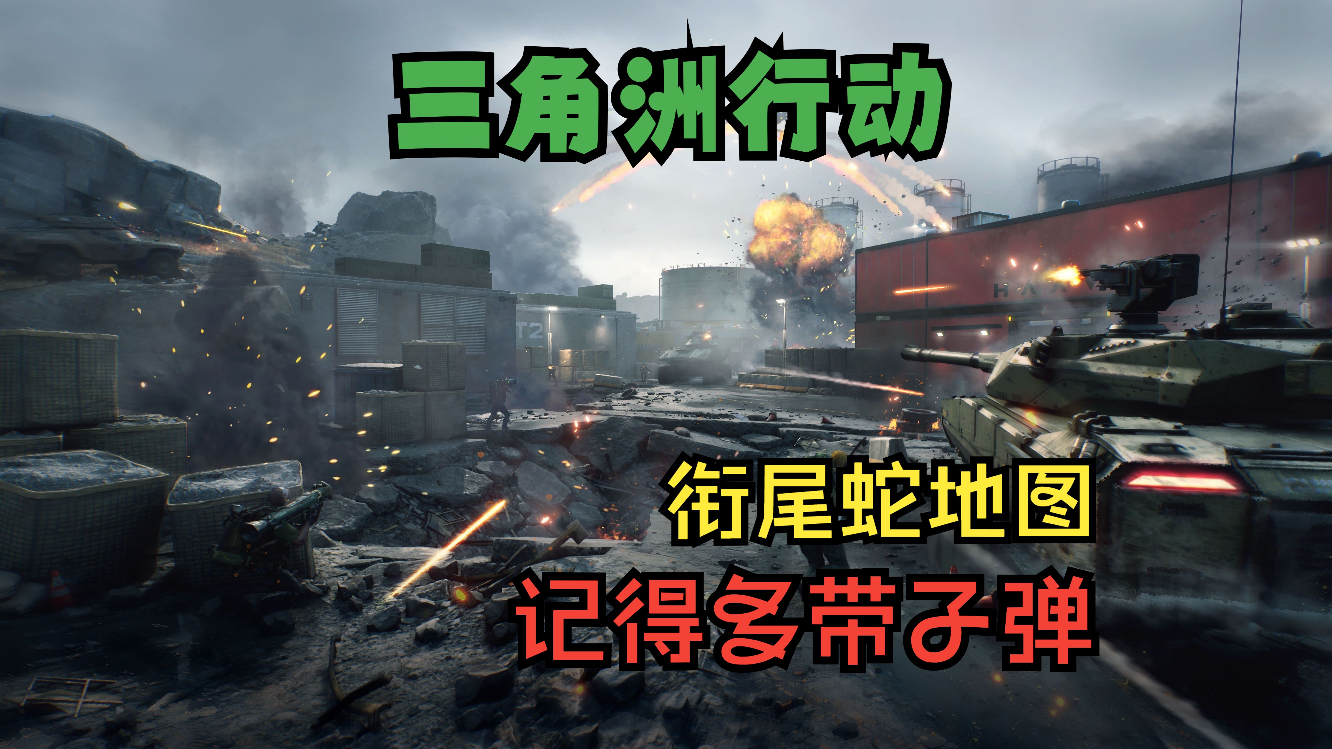 如何用小队封锁敌方进攻路线《三角洲行动》