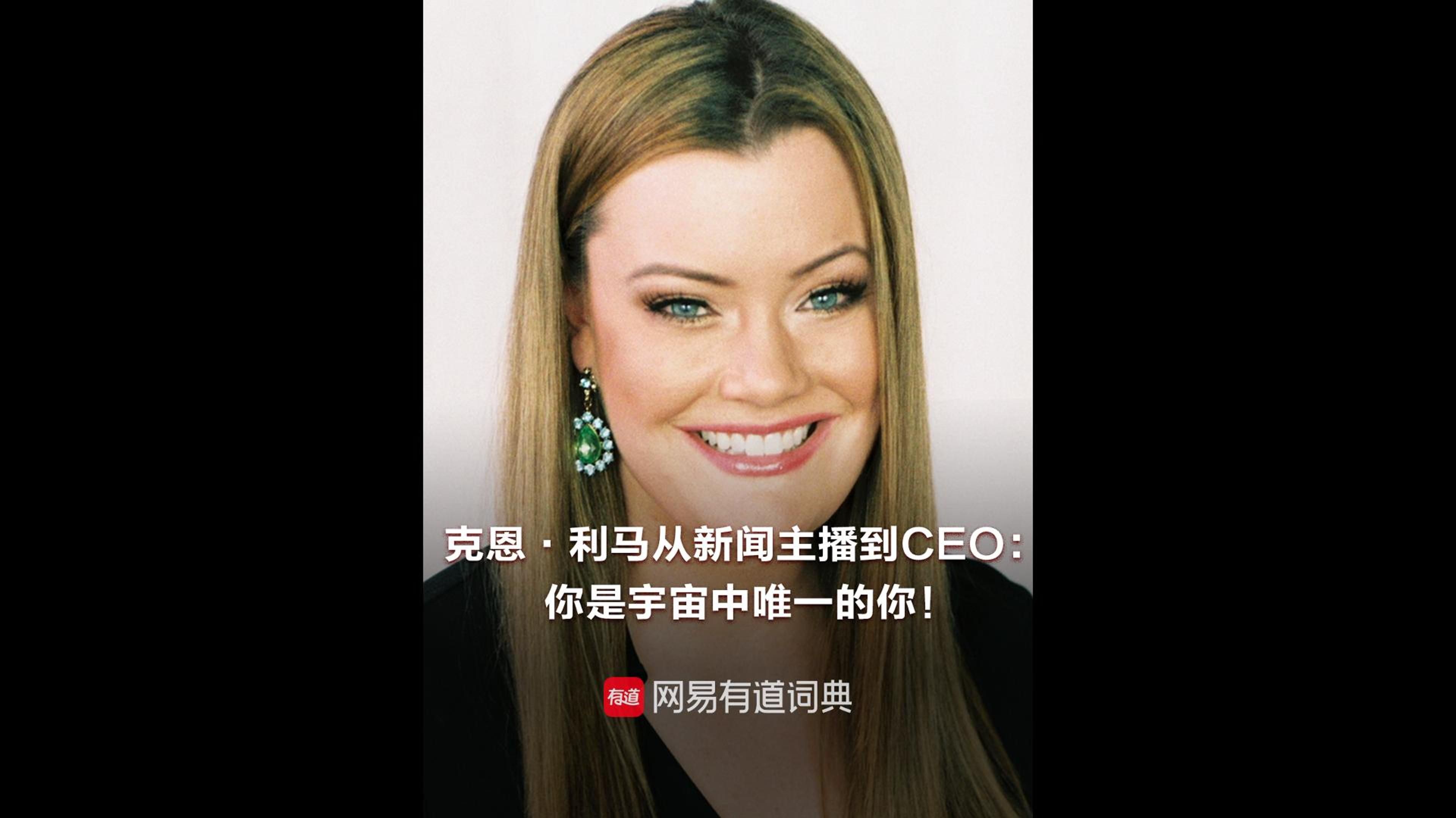 克恩ⷥˆ驩줻Ž新闻主播到CEO:你是宇宙中唯一的你!哔哩哔哩bilibili