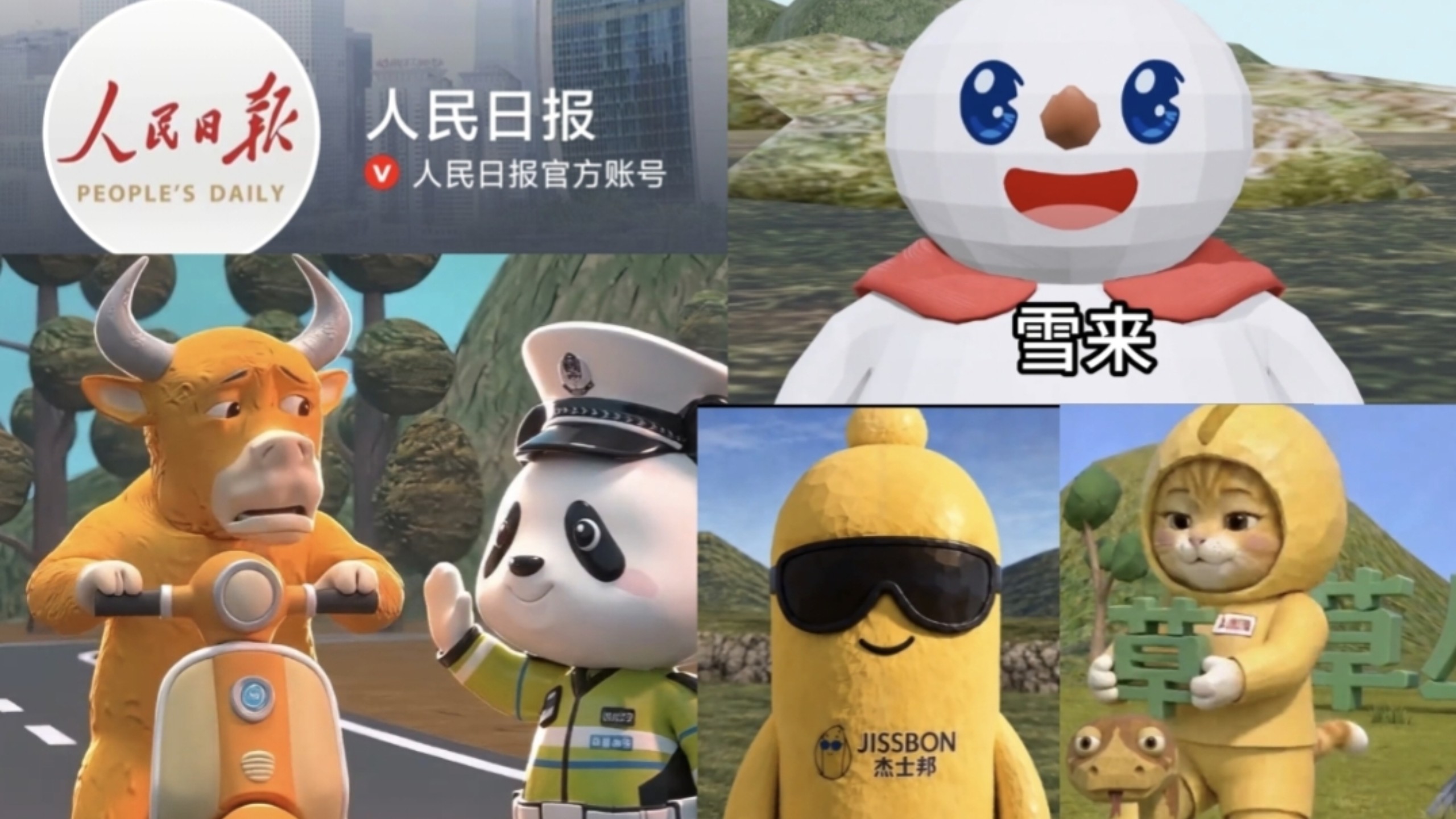 谁能绷住…人民日报带头所有官方都在玩牛来梗哈哈哈哈！