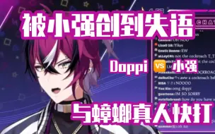 Download Video: 【Doppio/熟切】直播时突然被蟑螂背刺