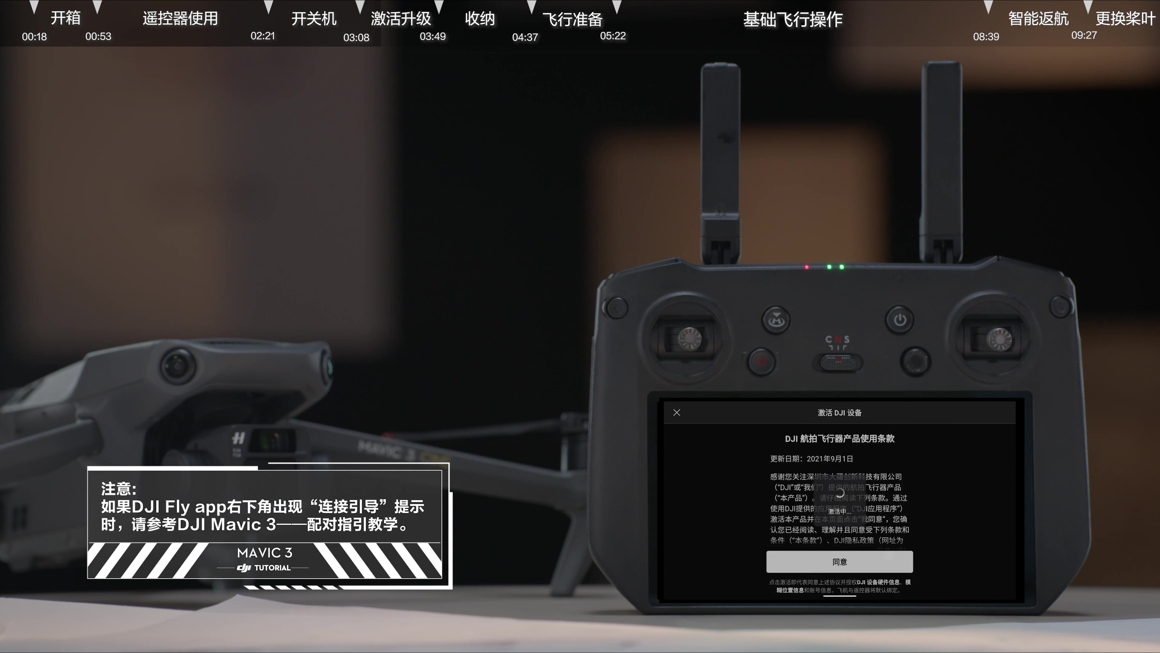 大疆DJI MAVIC3CINE和DJI MAVIC3开箱教学哔哩哔哩bilibili