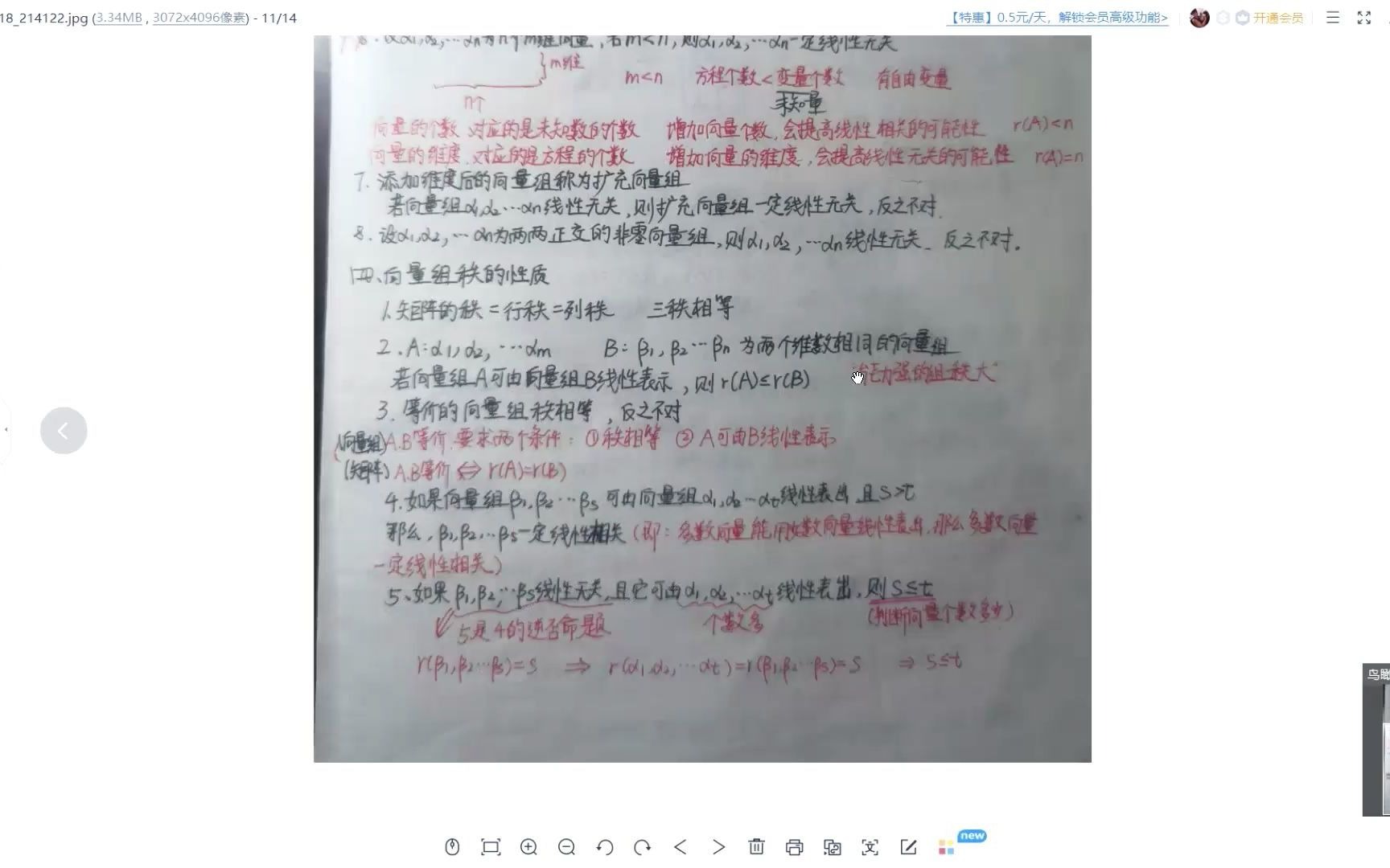 396线代向量基础解系的讲解哔哩哔哩bilibili