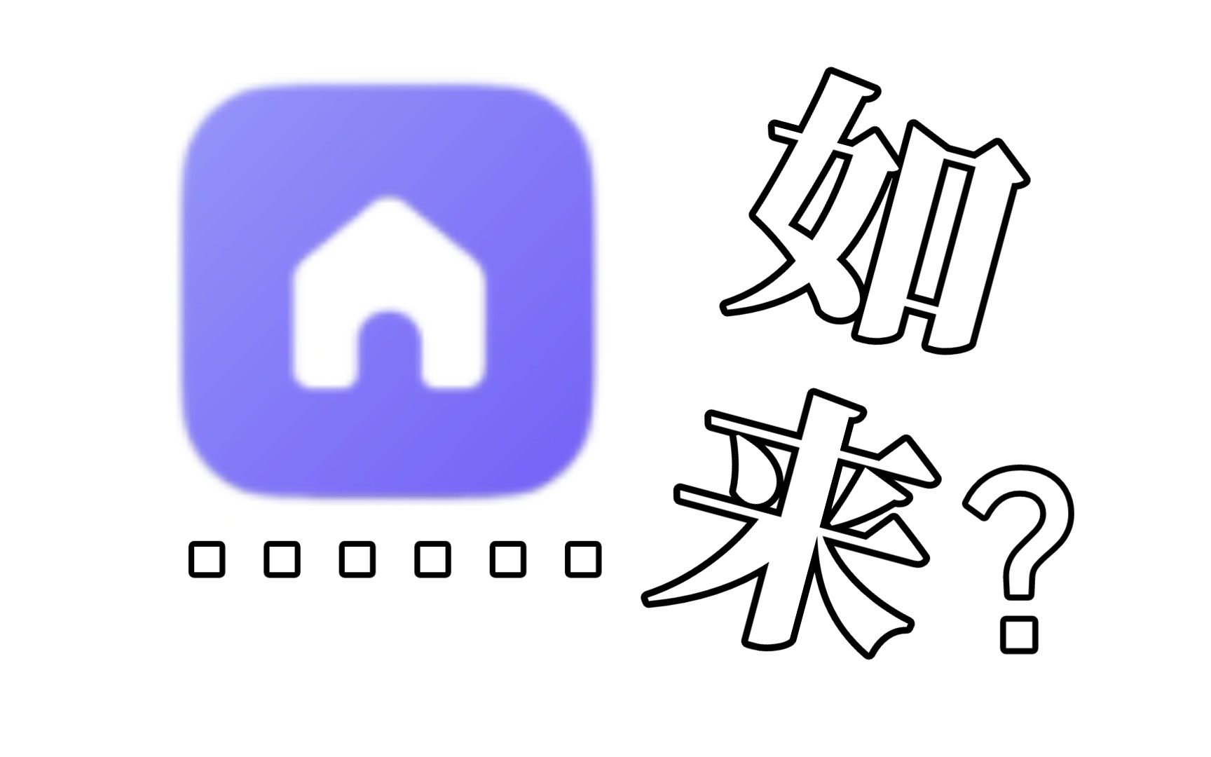 澎湃os修改版桌面——为何如来,? ……哔哩哔哩bilibili