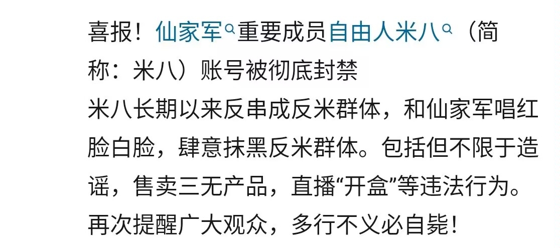 喜报!恶俗团体仙家军重要成员被彻底封禁!原神