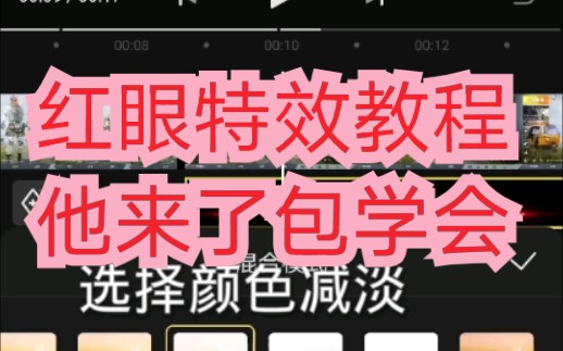 红眼特效教程他来了包学会哔哩哔哩bilibili