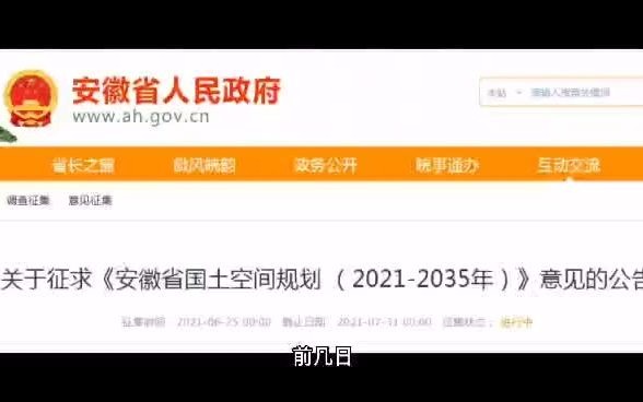 接下来的15年,安徽各地如何规划?哔哩哔哩bilibili