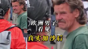 Descargar video: 欧洲男子从街头屏幕看见真实的加沙，而不是从西方传统媒体报纸后