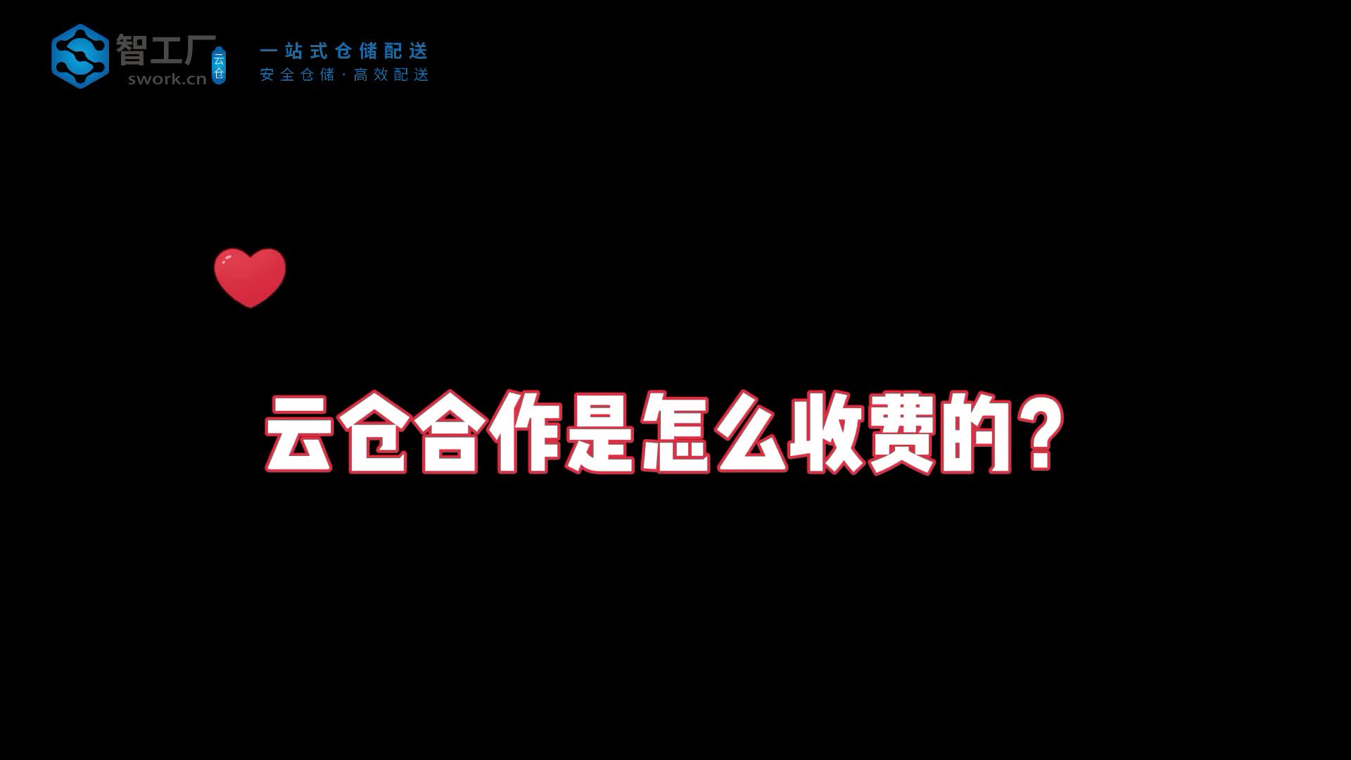 云仓收费标准:云仓合作是怎么收费的?哔哩哔哩bilibili