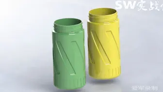 SolidWorks2022视频教程SW实战营绘制一个塑料的小药瓶