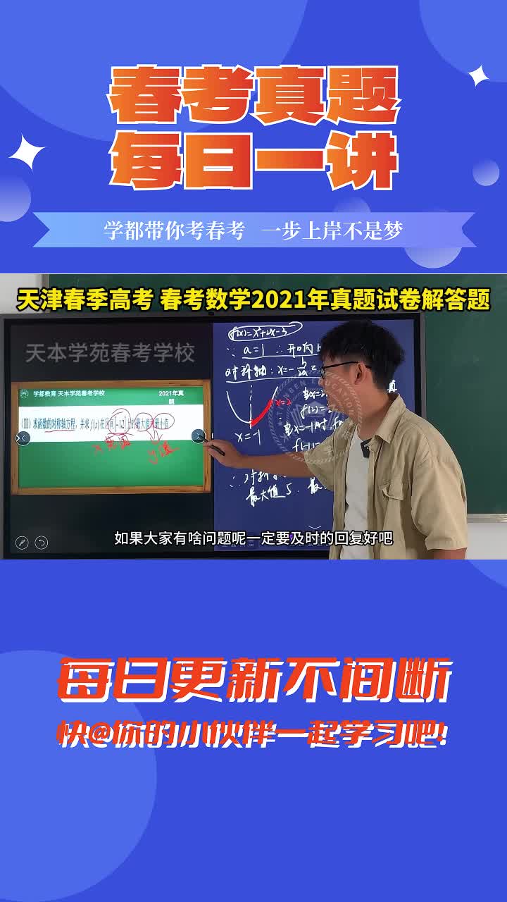 7.天津春季高考数学,学都教育哔哩哔哩bilibili