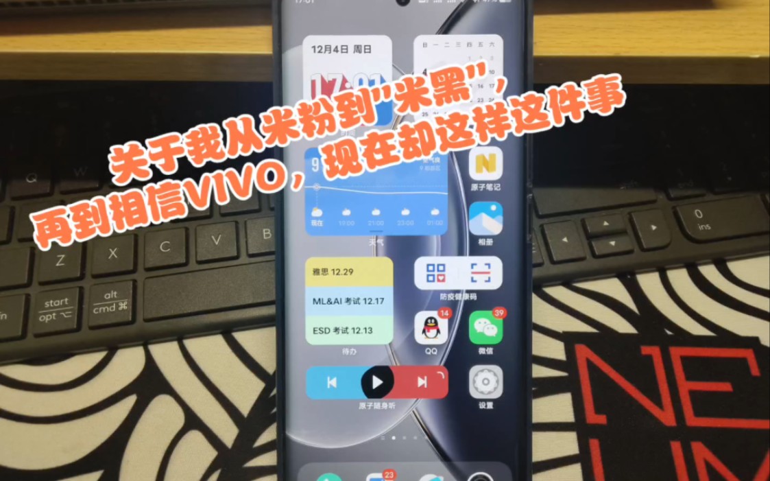 vivo x90 首发使用四天,bug汇总哔哩哔哩bilibili