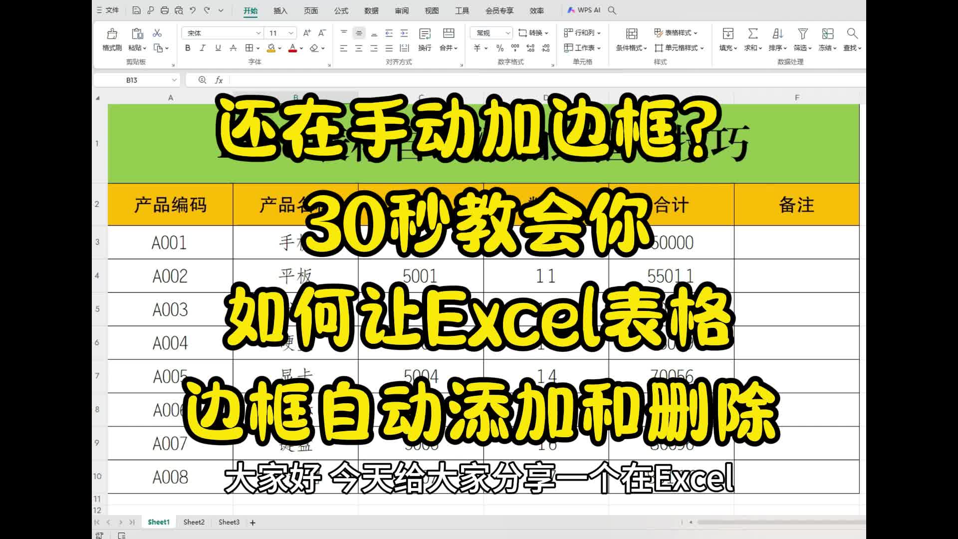 还在手动加边框?30秒教会你如何让Excel表格边框自动添加和删除哔哩哔哩bilibili