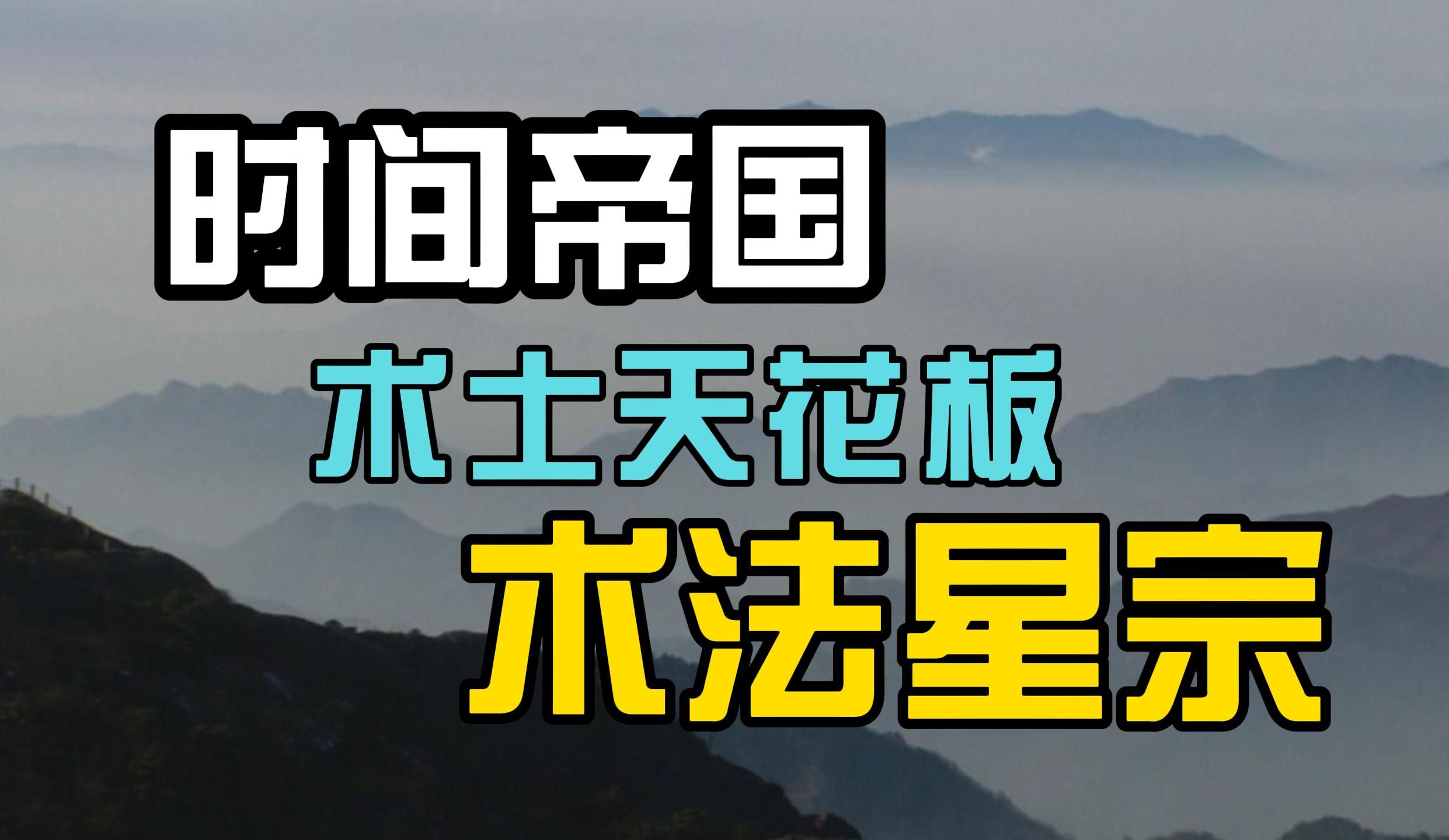 [图]【三体警告】不要布阵，不要布阵，不要布阵，荀爽本期的案例比较特殊，建议初学者全部学习后再开始尝试