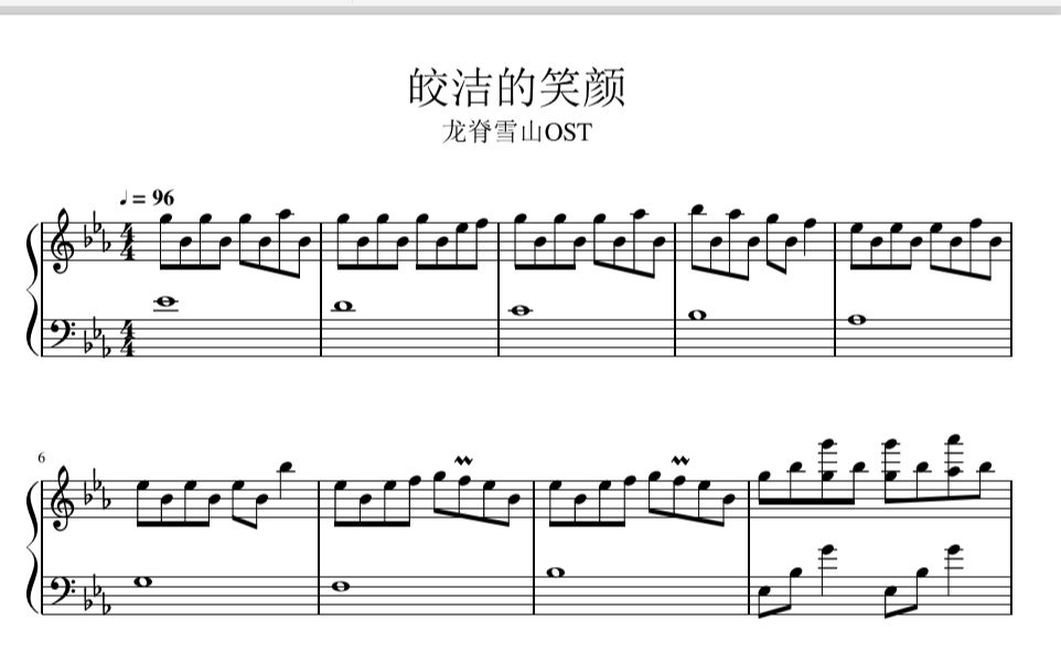 原神o叔改编皎洁的笑颜moonlikesmile钢琴谱