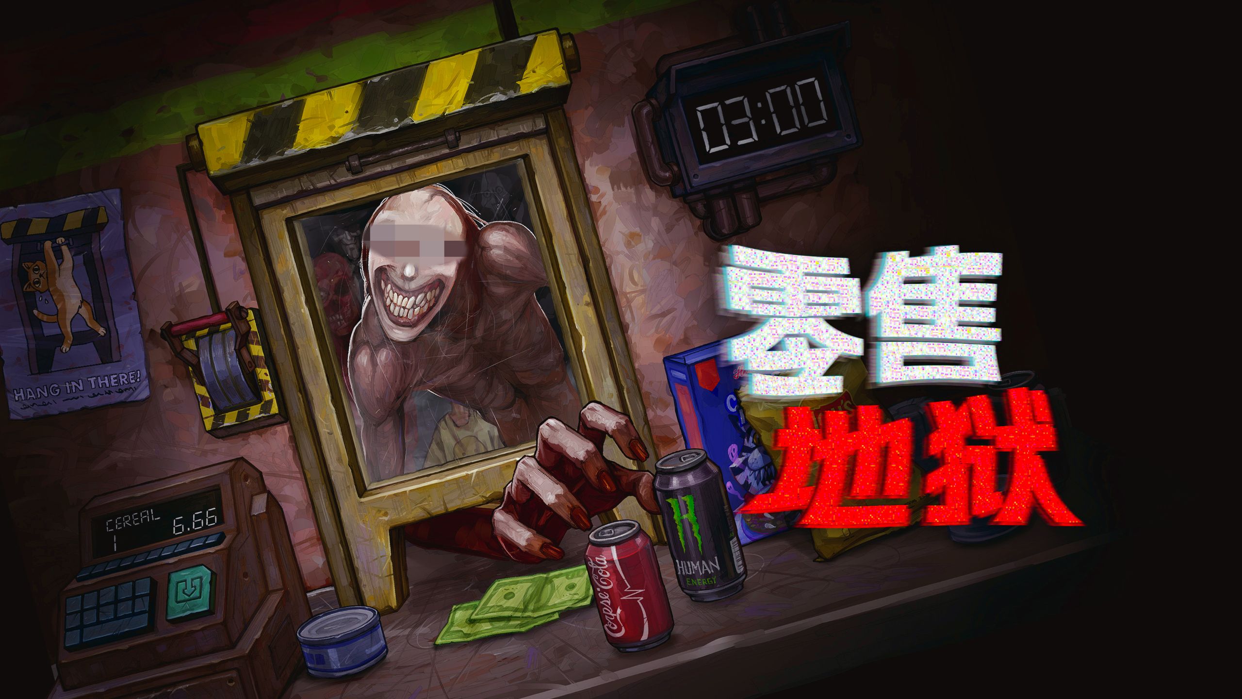 在满是伪人和怪物的超市里打工是种什么样的体验？《零售地狱》完美结局攻略解说