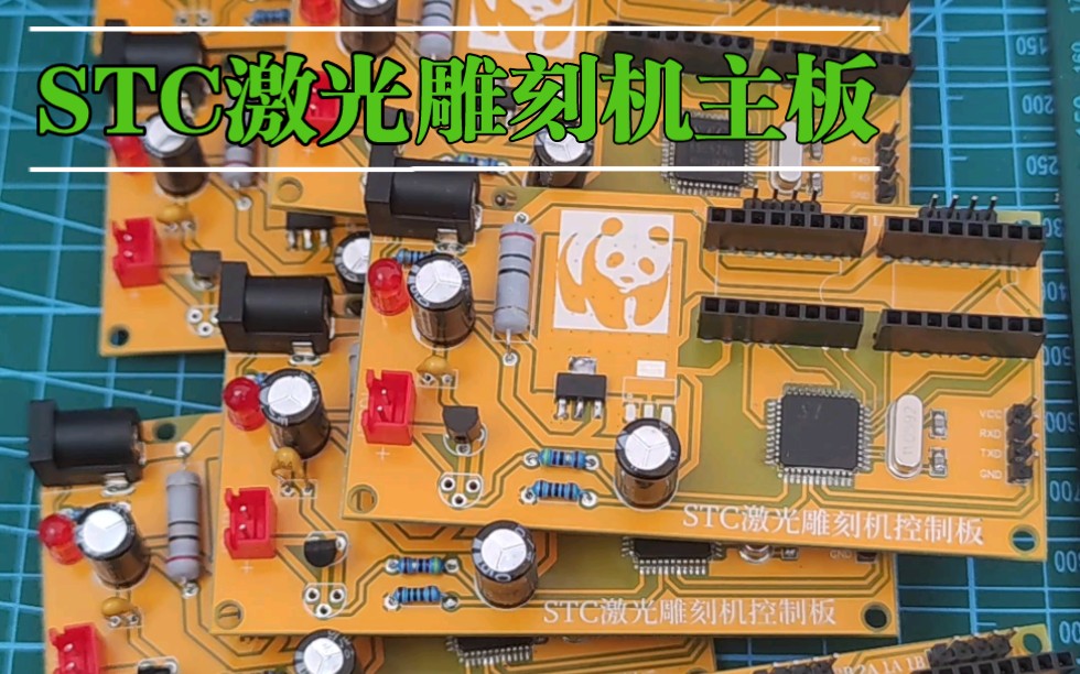 [图]STC激光雕刻机，玩具级别的，满足你的电子梦