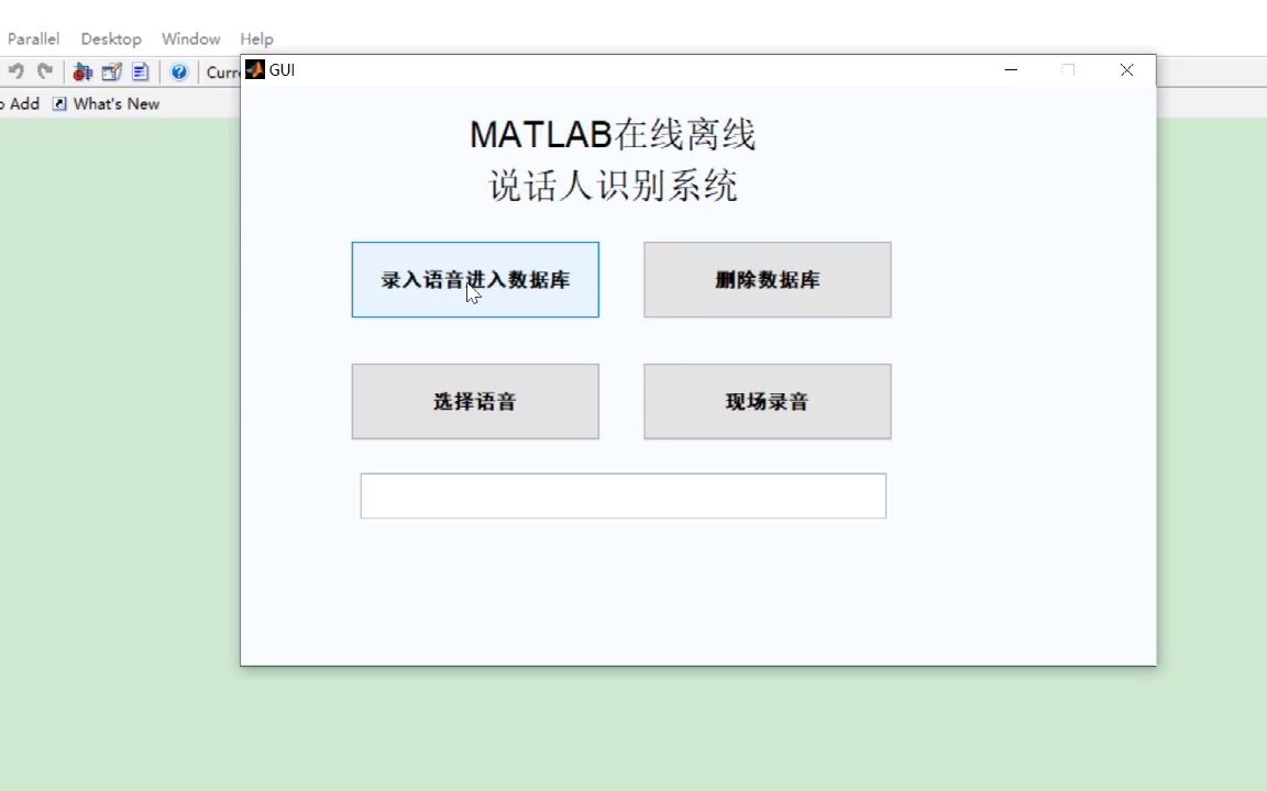 MATLAB声纹识别说话人识别系统GUI哔哩哔哩bilibili