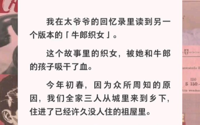 牛郎和孩子吸干了织女的xue?爱情神话瞬间成了恐怖故事!!《织女心酸》哔哩哔哩bilibili