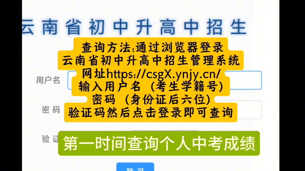 《速知!云南中考查分时间与操作方法详解》哔哩哔哩bilibili