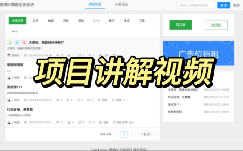 SpringBoot+React博客论坛系统 项目讲解视频 已完结~哔哩哔哩bilibili