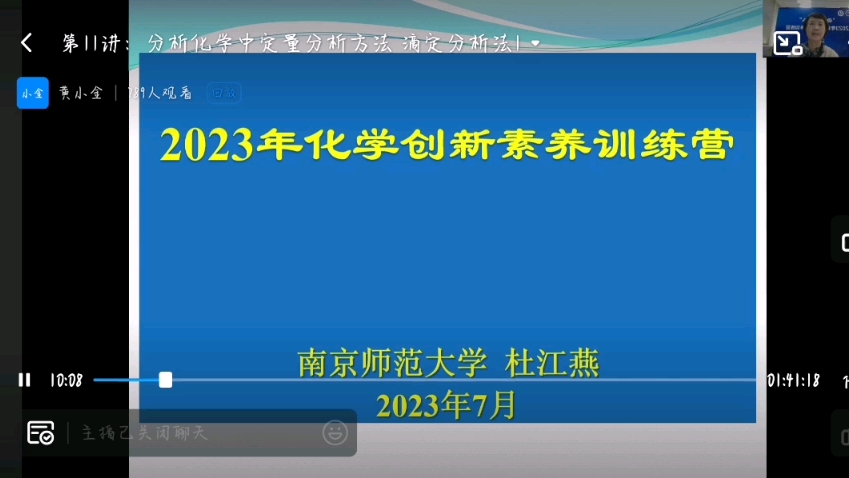 2023江苏赛区化学竞赛11讲(上)哔哩哔哩bilibili